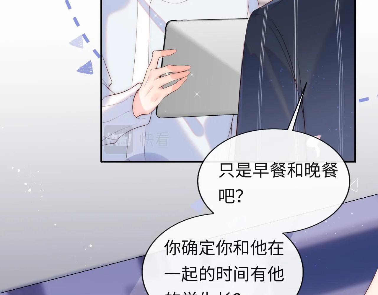 第19话 神秘男子初登场 第88页