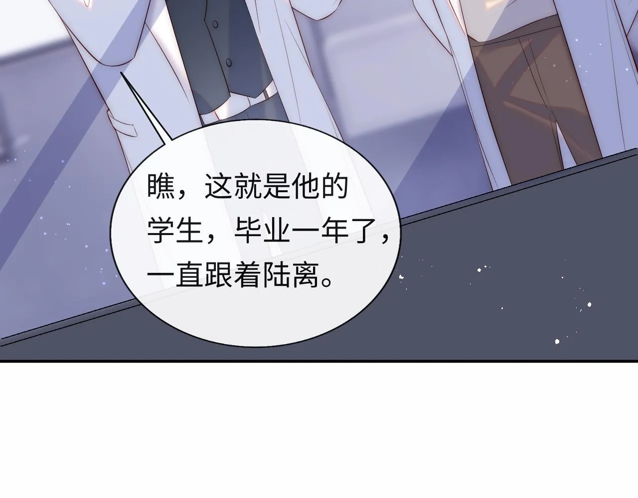 第19话 神秘男子初登场 第90页