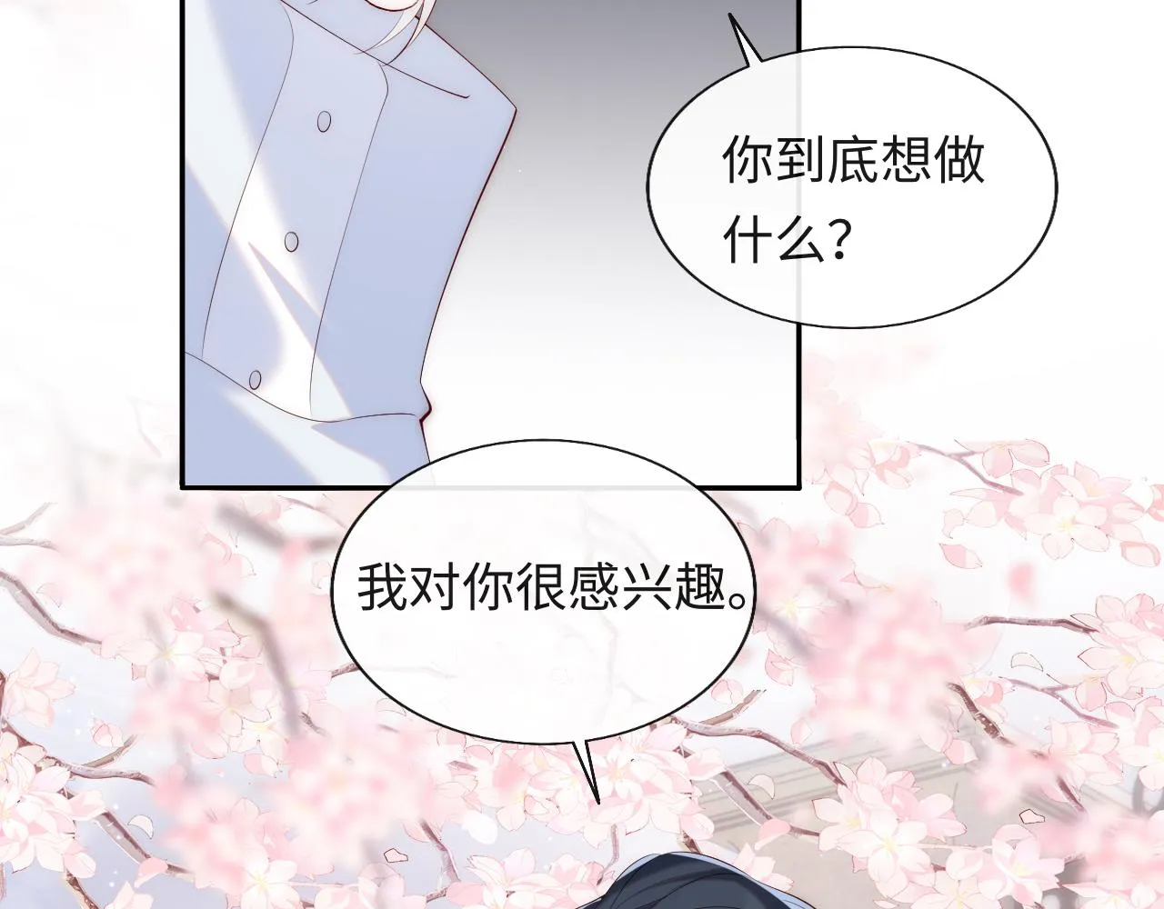第19话 神秘男子初登场 第93页