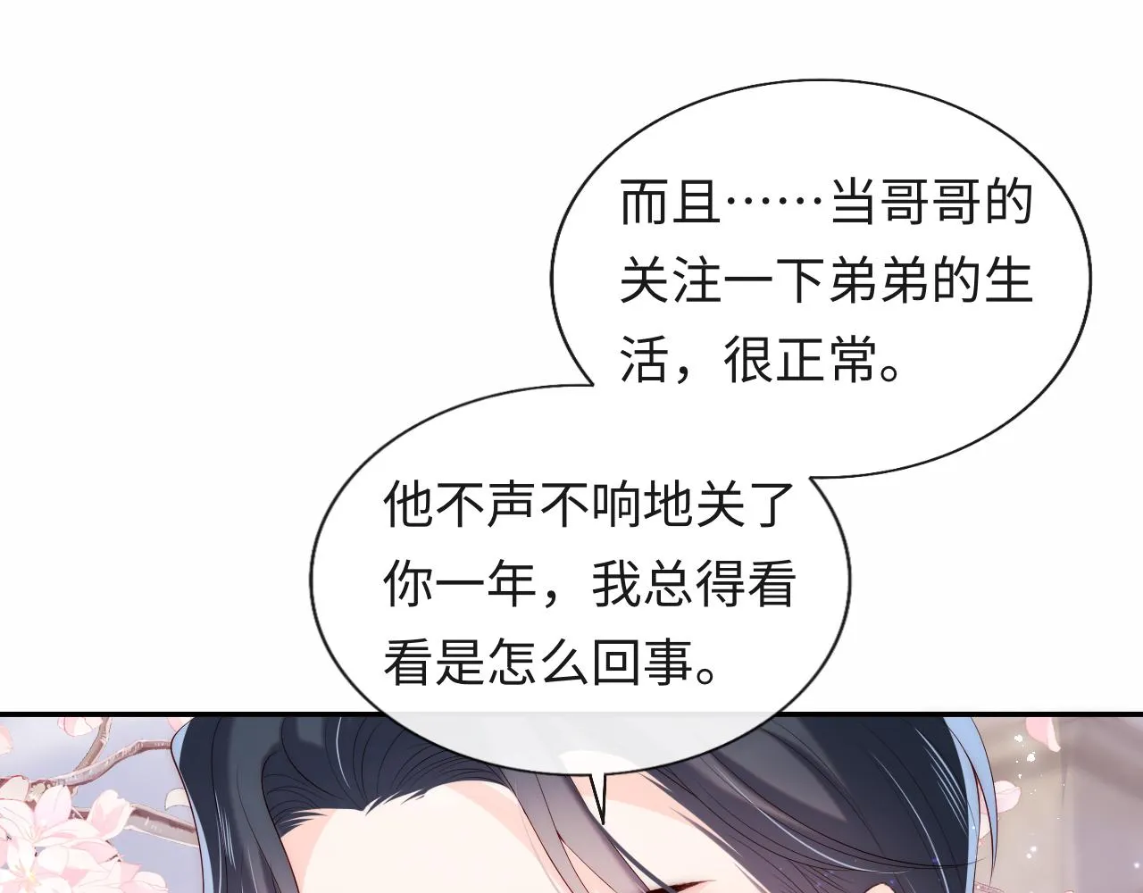 第19话 神秘男子初登场 第96页