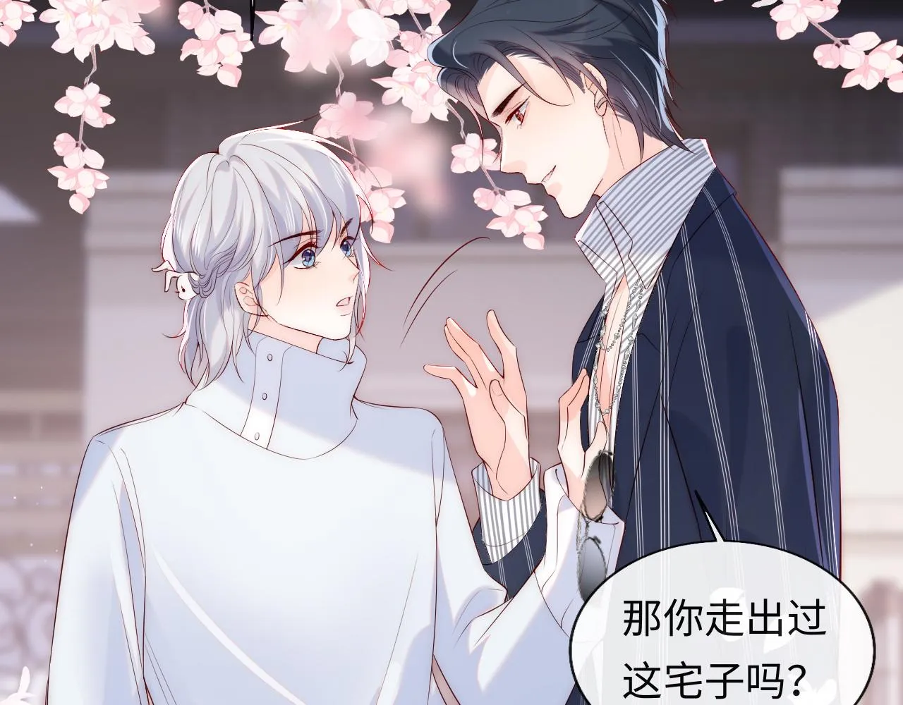 第19话 神秘男子初登场 第99页
