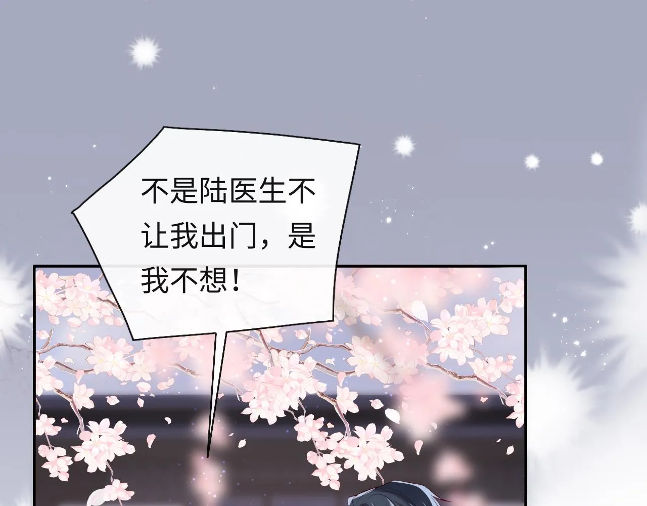 第19话 神秘男子初登场 第103页