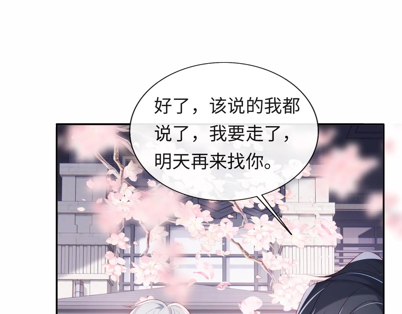 第19话 神秘男子初登场 第106页