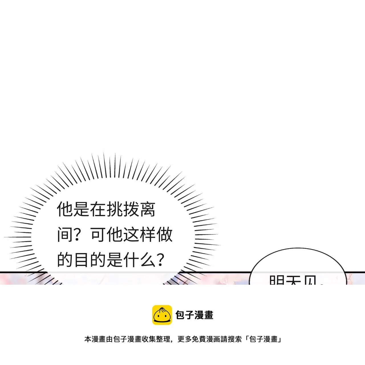 第19话 神秘男子初登场 第111页