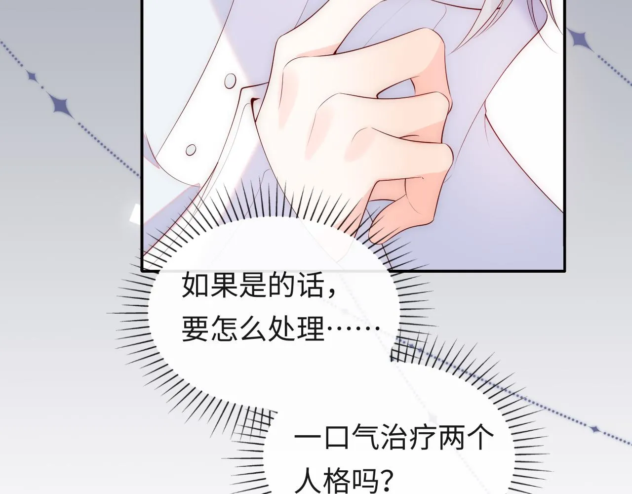 第19话 神秘男子初登场 第115页