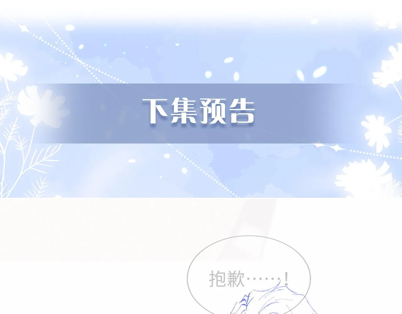 第19话 神秘男子初登场 第117页