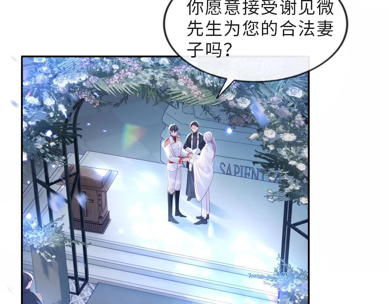 第1话 我的爱人人格分裂了？！ 第4页