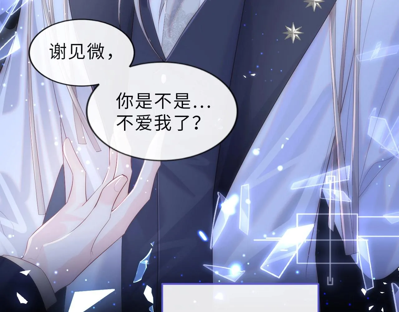 第1话 我的爱人人格分裂了？！ 第21页