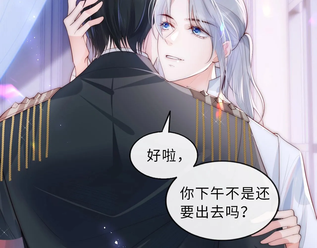 第1话 我的爱人人格分裂了？！ 第33页