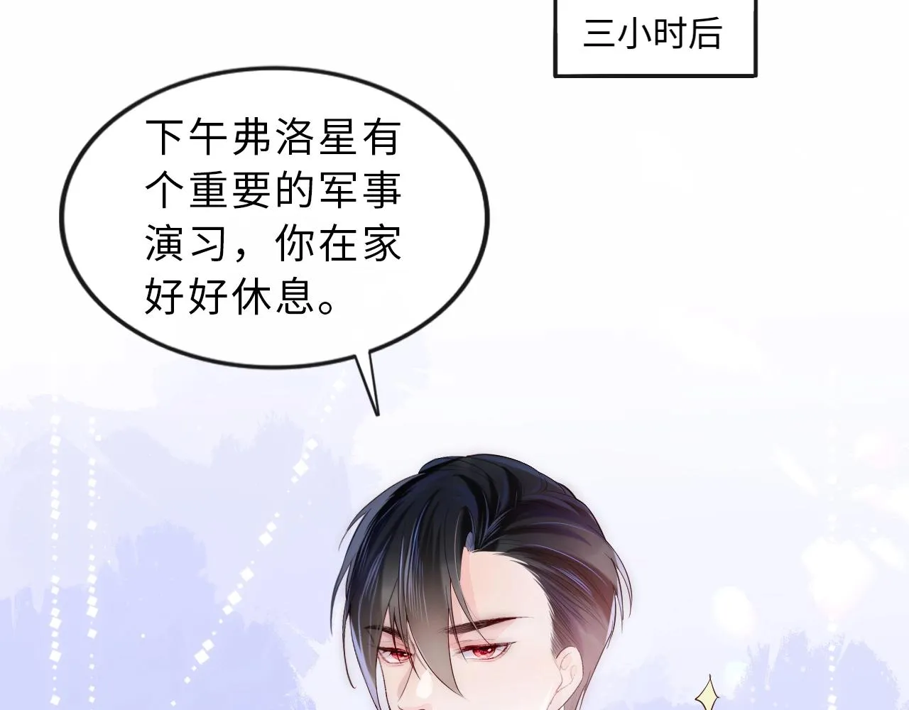 第1话 我的爱人人格分裂了？！ 第52页