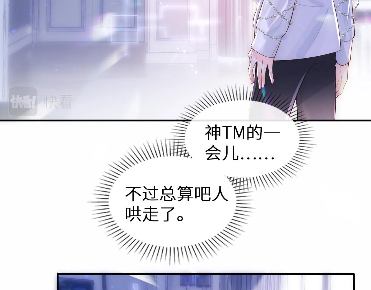 第1话 我的爱人人格分裂了？！ 第60页