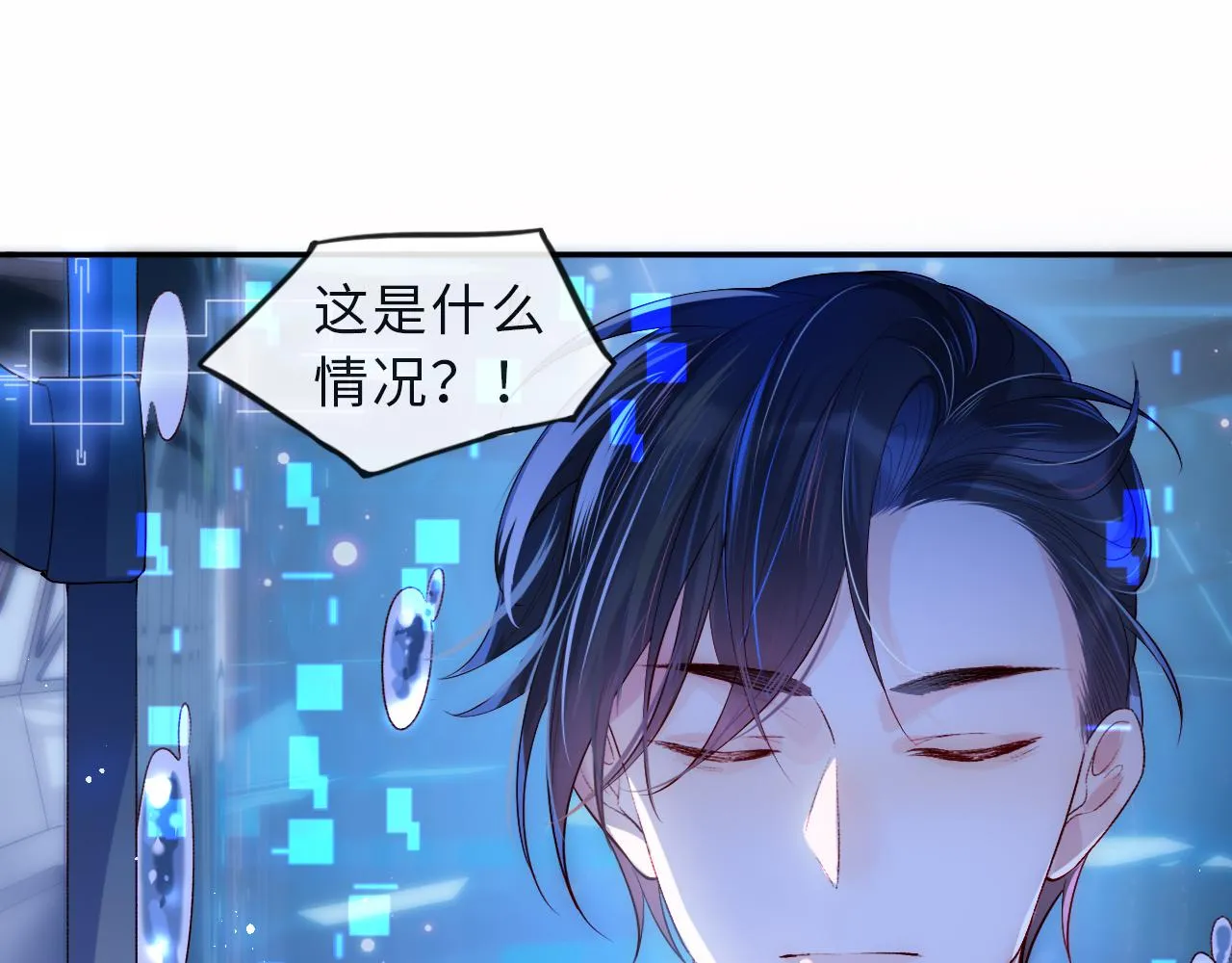 第1话 我的爱人人格分裂了？！ 第84页