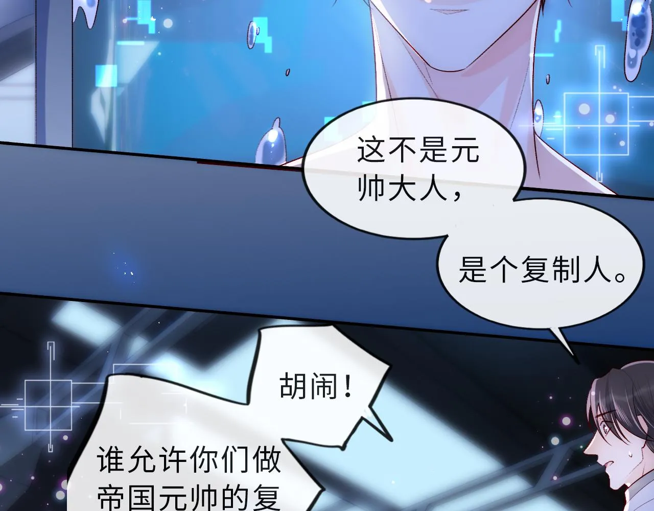 第1话 我的爱人人格分裂了？！ 第85页