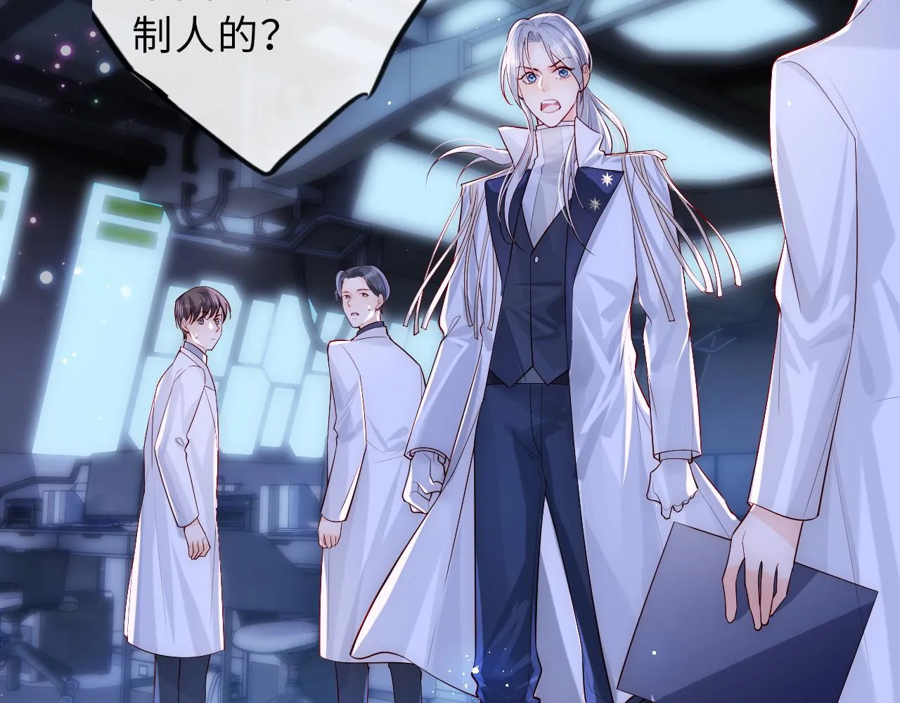 第1话 我的爱人人格分裂了？！ 第86页