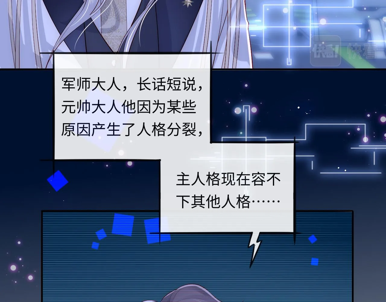 第1话 我的爱人人格分裂了？！ 第89页