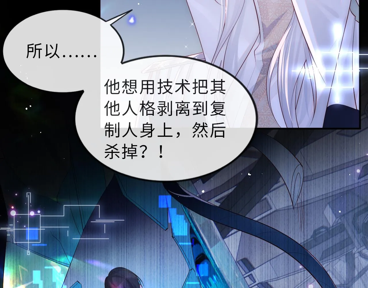 第1话 我的爱人人格分裂了？！ 第93页