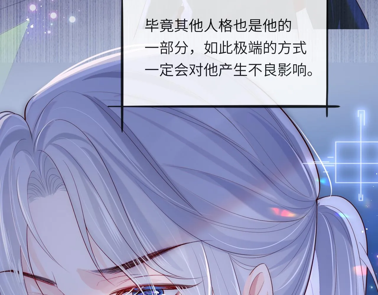第1话 我的爱人人格分裂了？！ 第96页