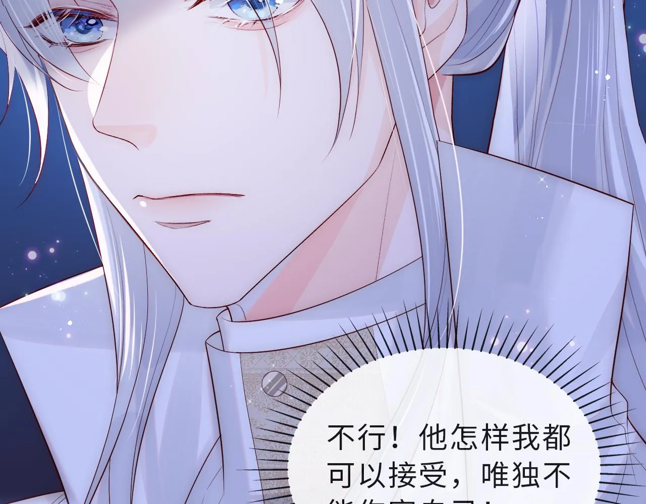 第1话 我的爱人人格分裂了？！ 第97页