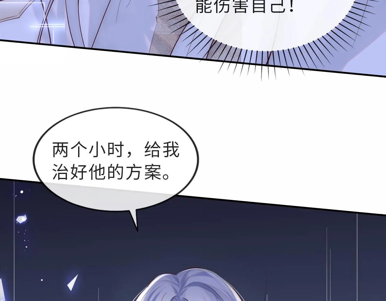 第1话 我的爱人人格分裂了？！ 第98页