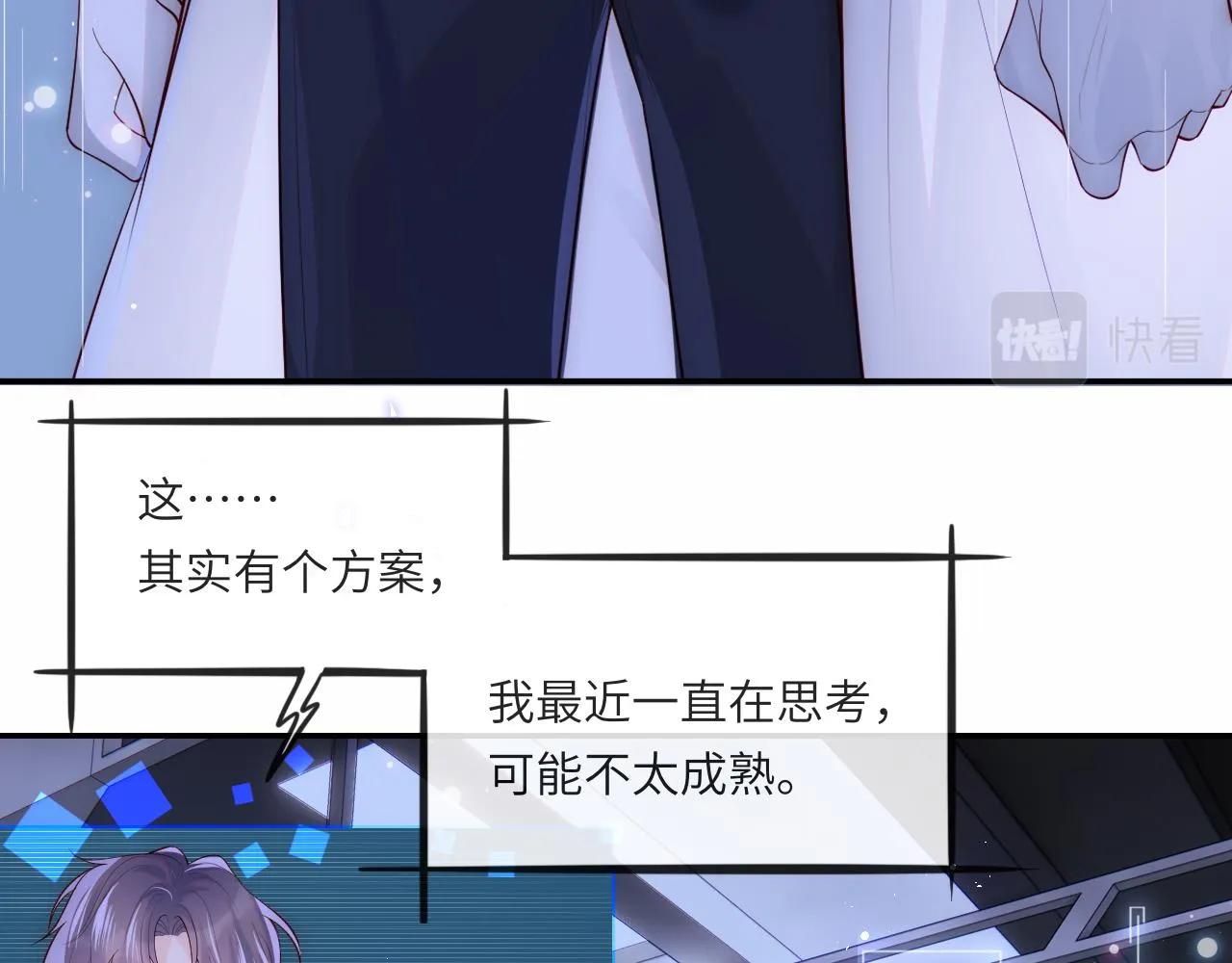 第1话 我的爱人人格分裂了？！ 第101页