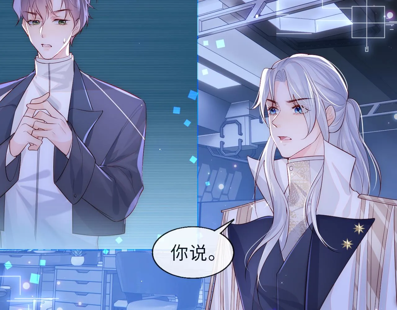第1话 我的爱人人格分裂了？！ 第102页