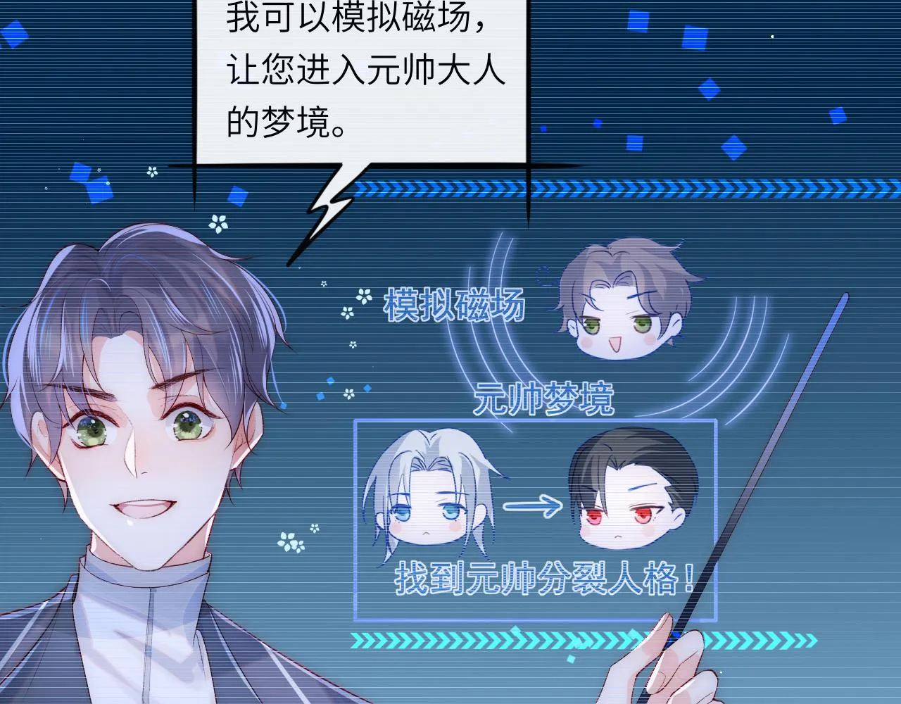 第1话 我的爱人人格分裂了？！ 第106页
