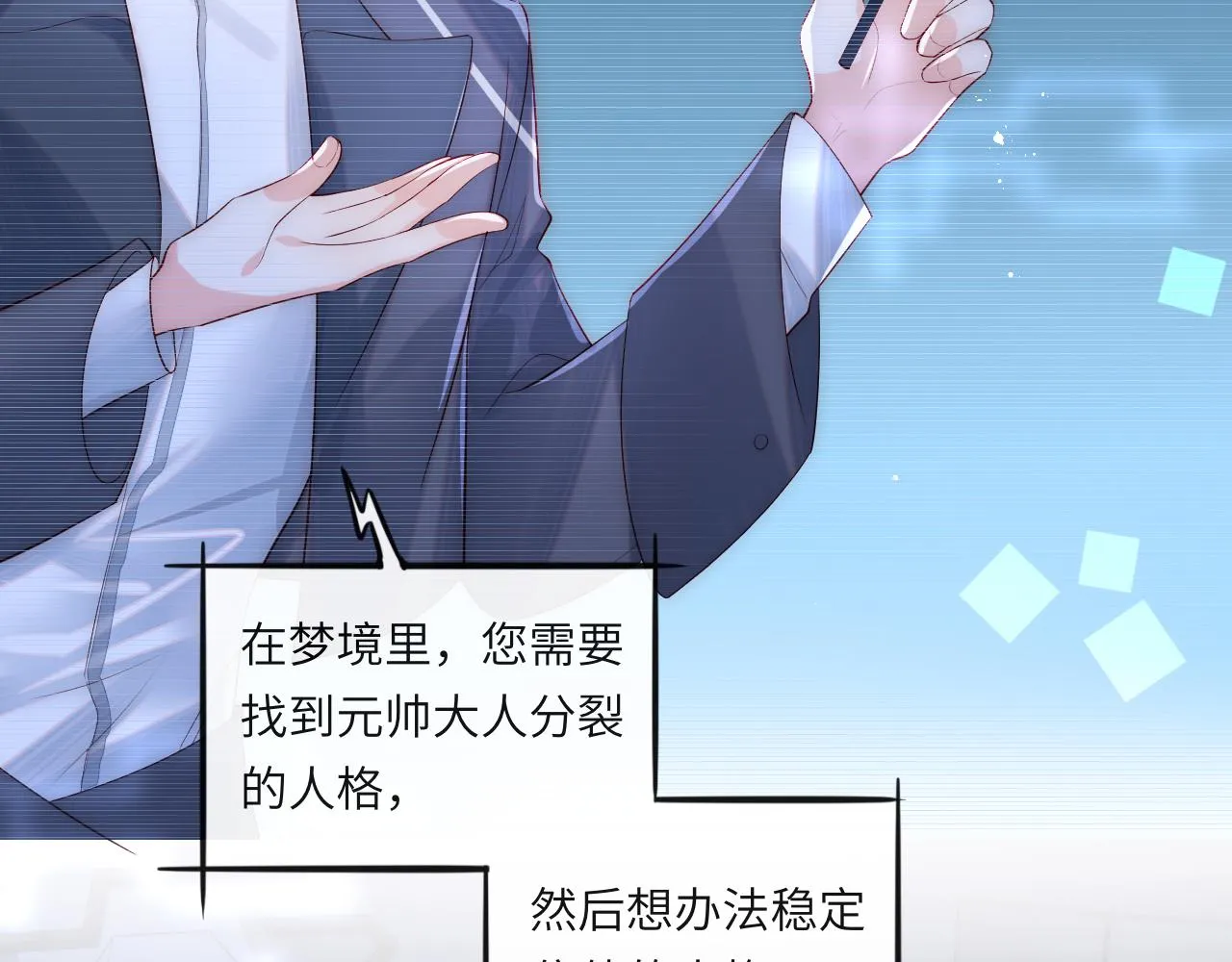 第1话 我的爱人人格分裂了？！ 第107页