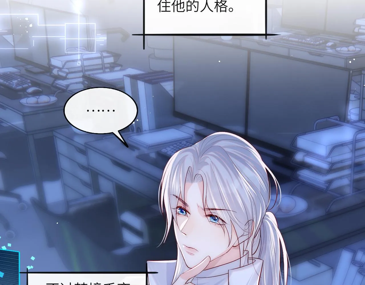 第1话 我的爱人人格分裂了？！ 第108页