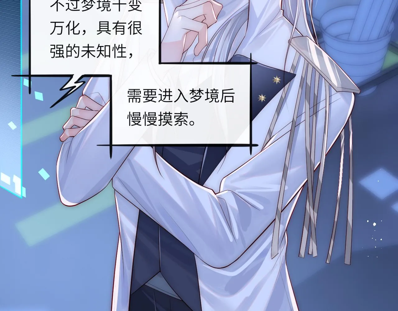 第1话 我的爱人人格分裂了？！ 第109页