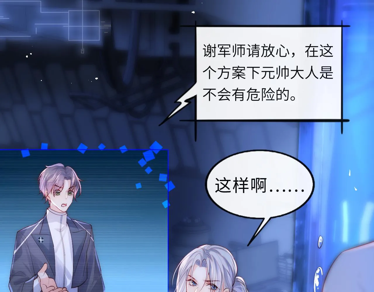 第1话 我的爱人人格分裂了？！ 第112页