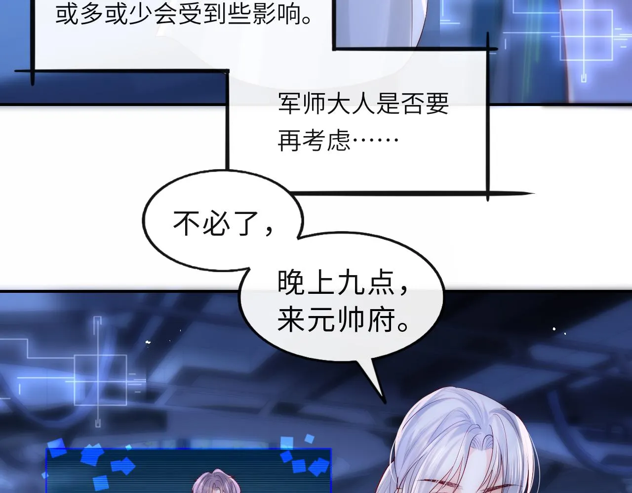 第1话 我的爱人人格分裂了？！ 第114页