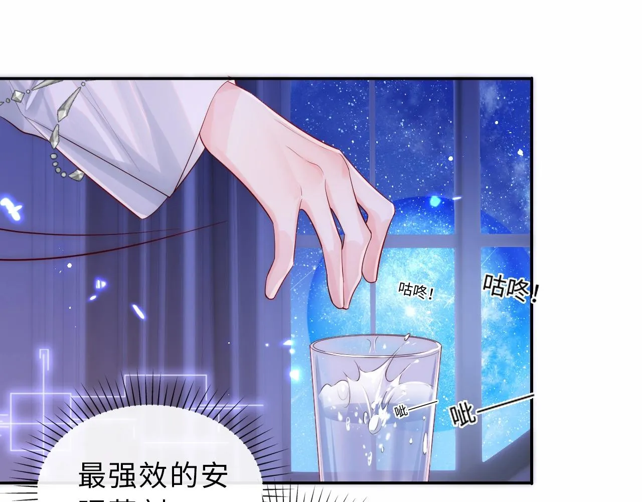 第1话 我的爱人人格分裂了？！ 第121页