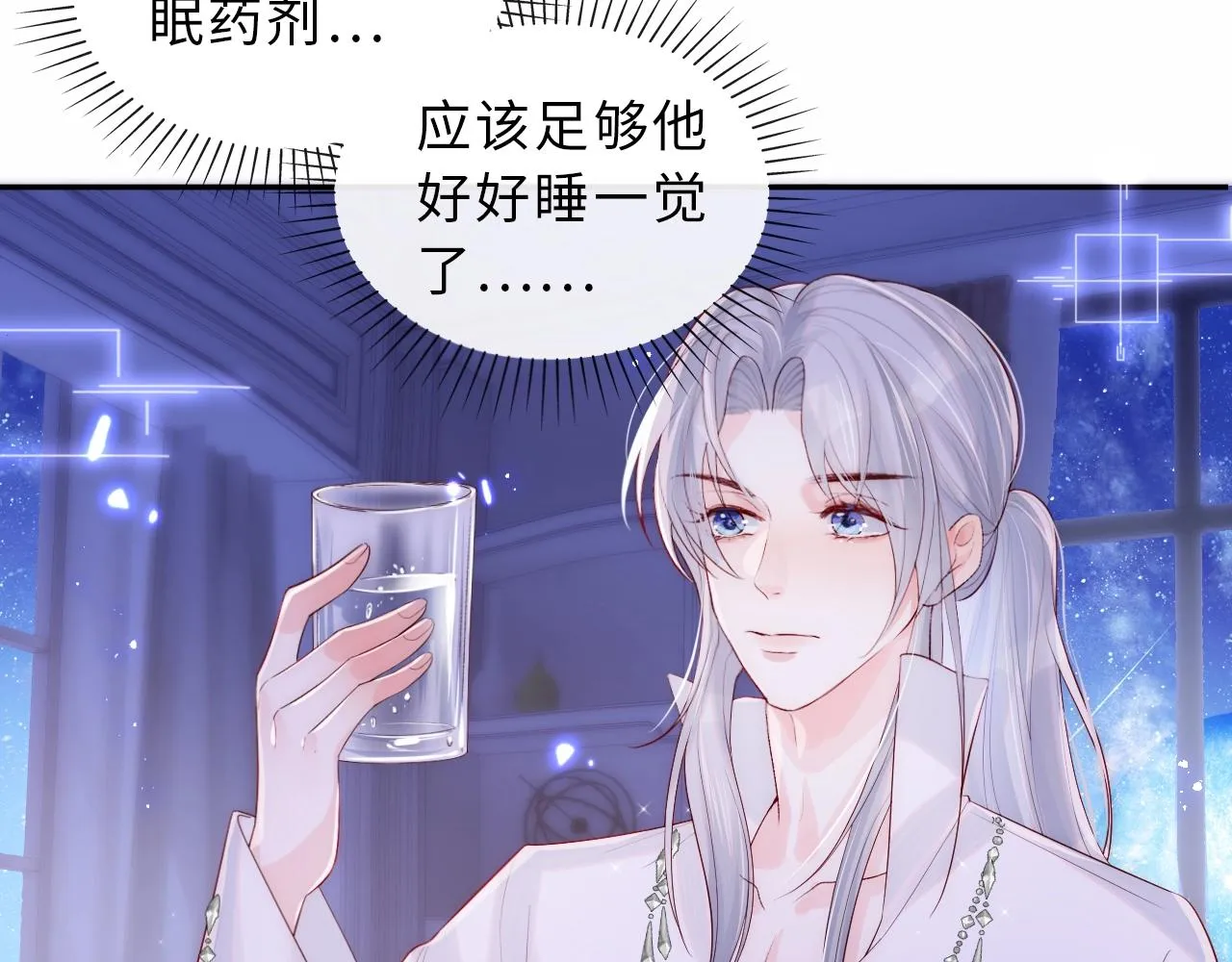 第1话 我的爱人人格分裂了？！ 第122页