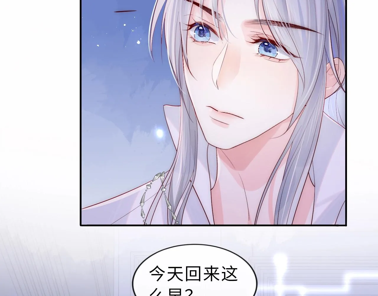 第1话 我的爱人人格分裂了？！ 第124页