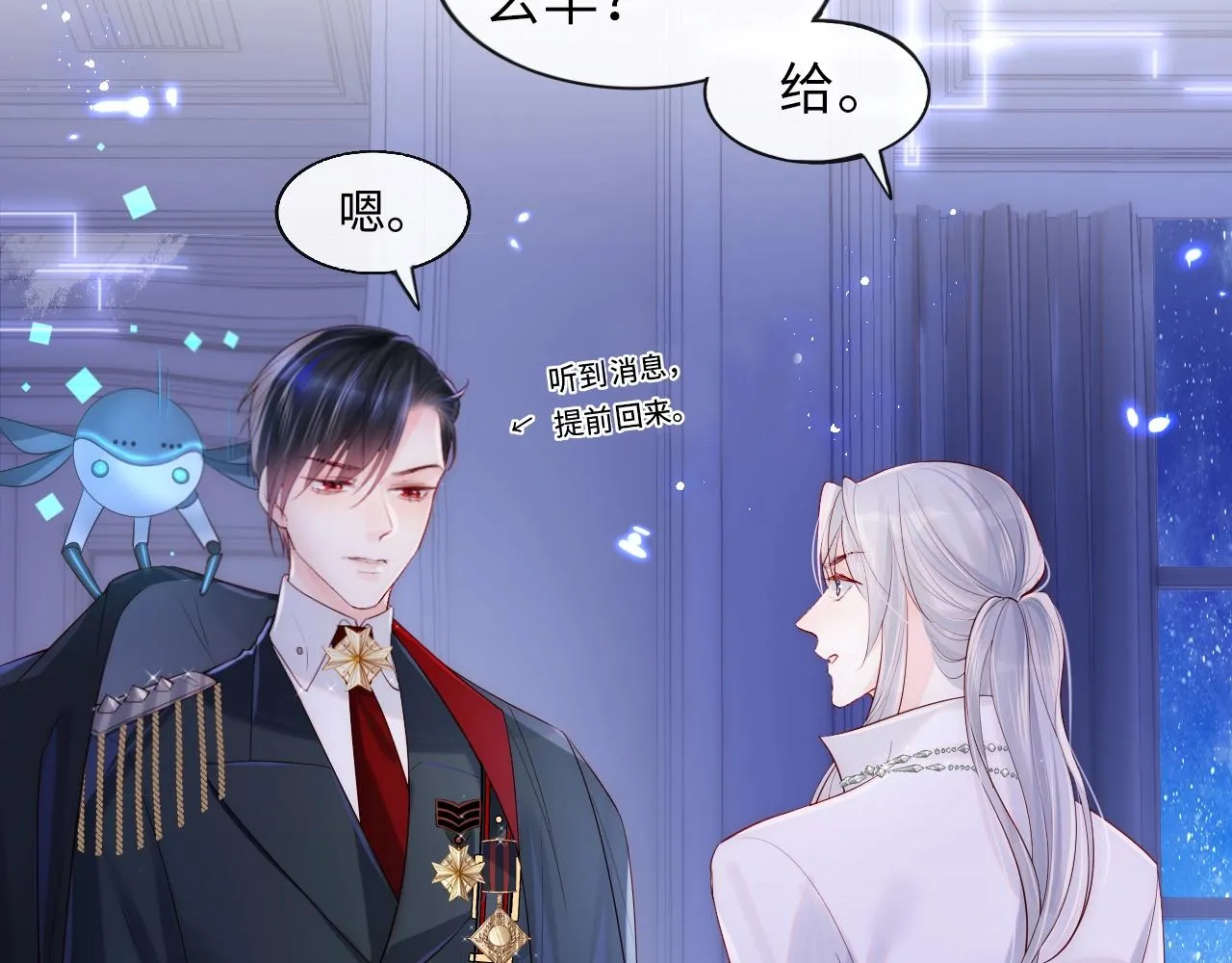 第1话 我的爱人人格分裂了？！ 第125页