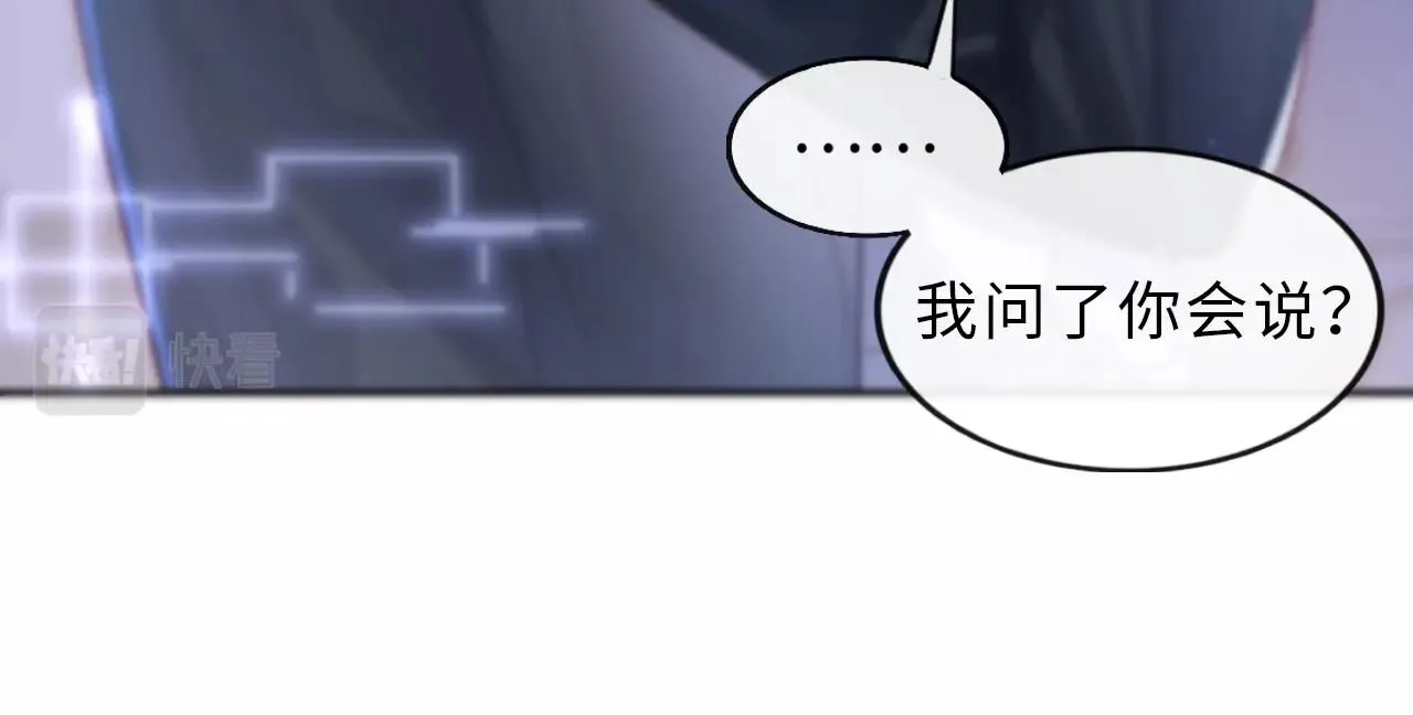 第1话 我的爱人人格分裂了？！ 第129页