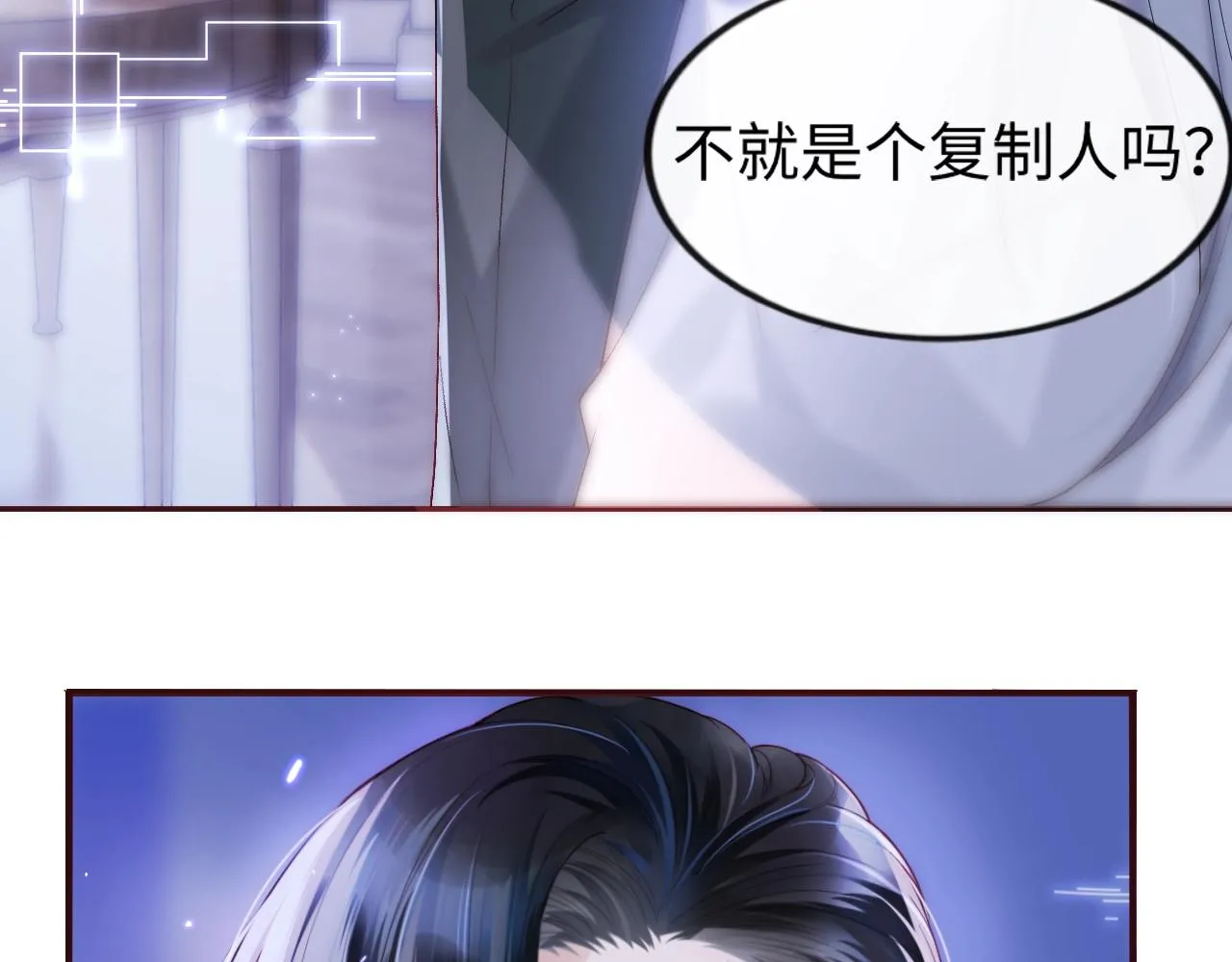 第1话 我的爱人人格分裂了？！ 第132页