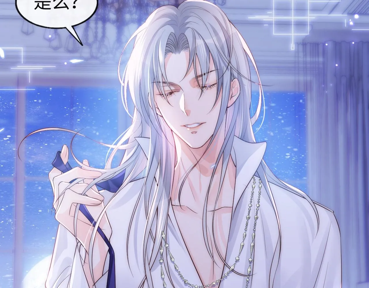 第1话 我的爱人人格分裂了？！ 第135页