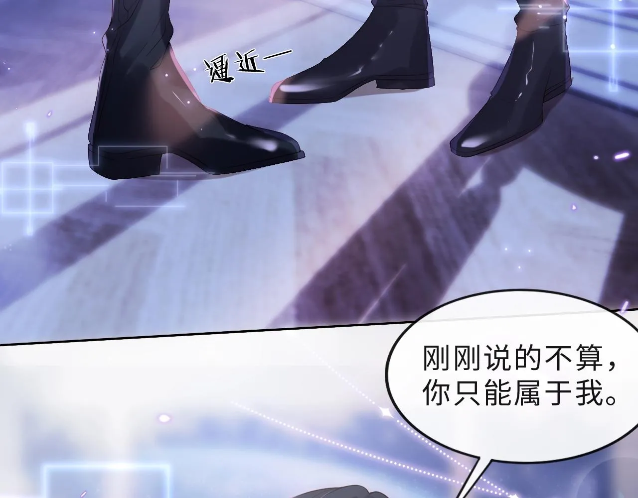 第1话 我的爱人人格分裂了？！ 第142页