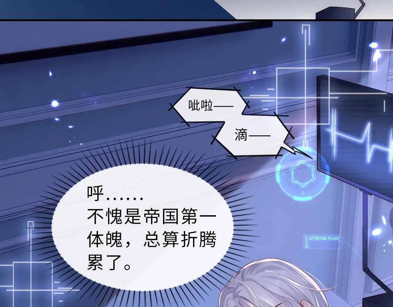 第1话 我的爱人人格分裂了？！ 第151页