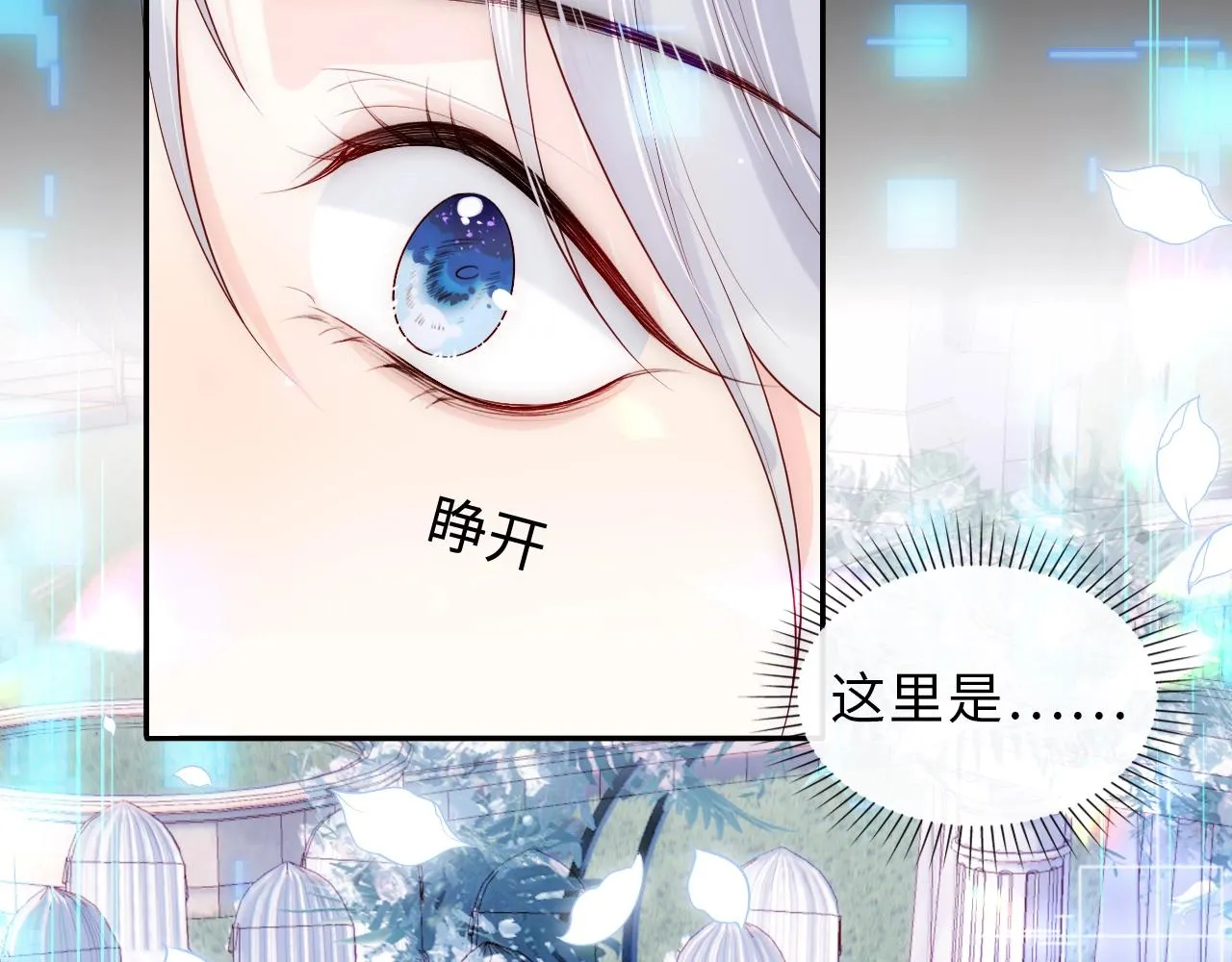 第1话 我的爱人人格分裂了？！ 第160页