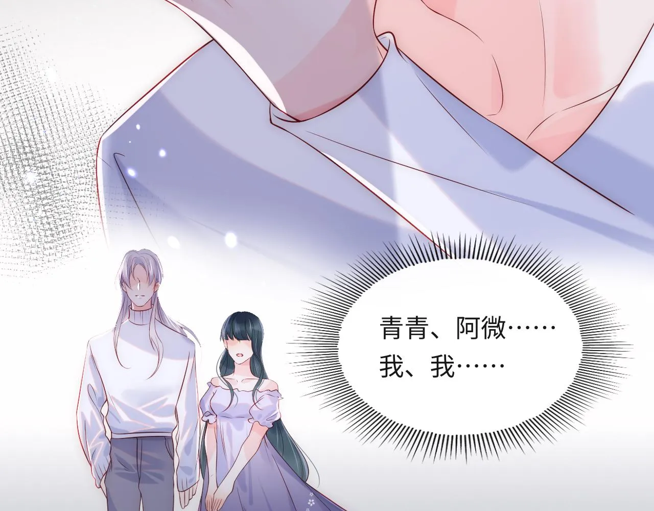 第1话 我的爱人人格分裂了？！ 第168页