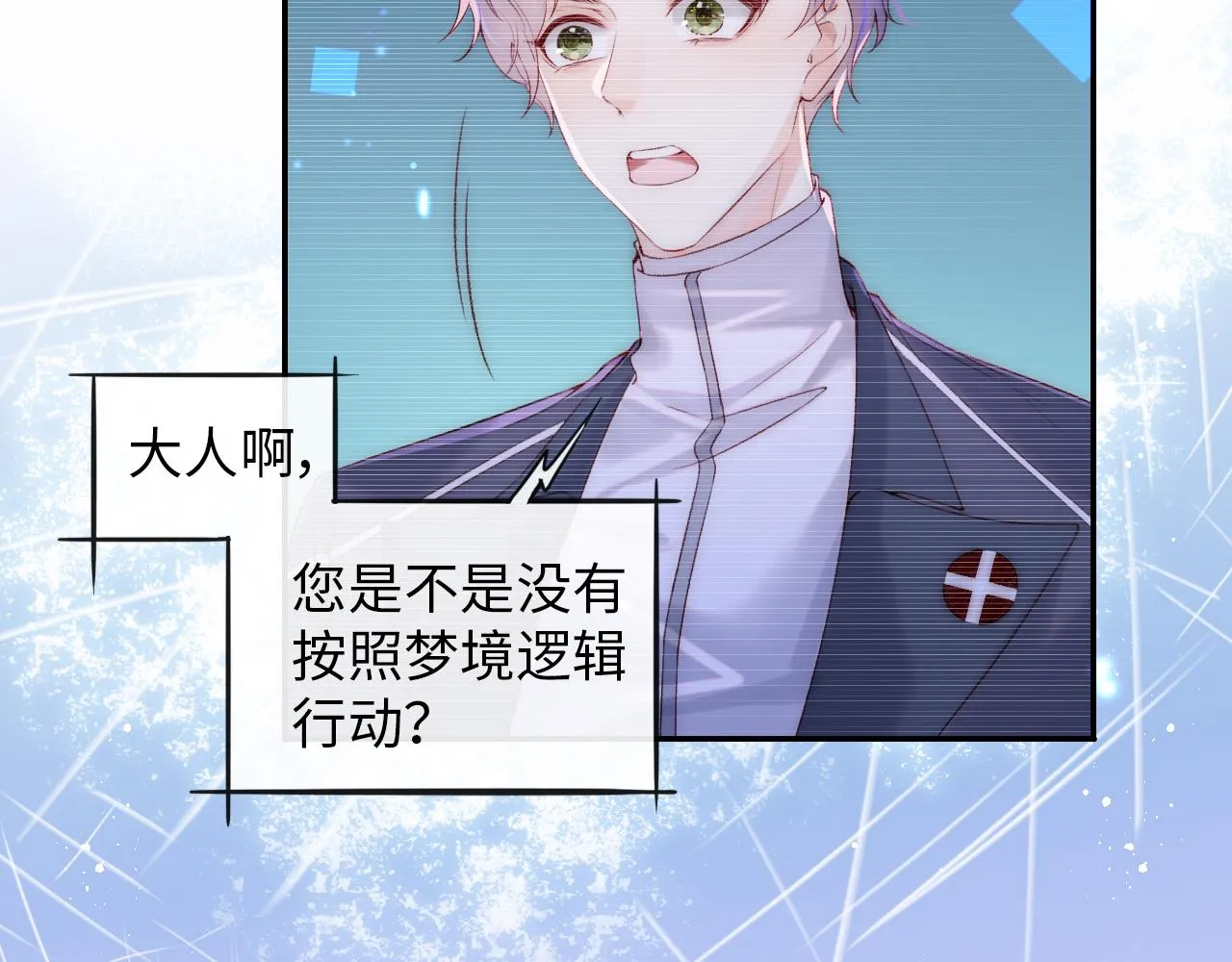 第3话 新的梦境 第9页