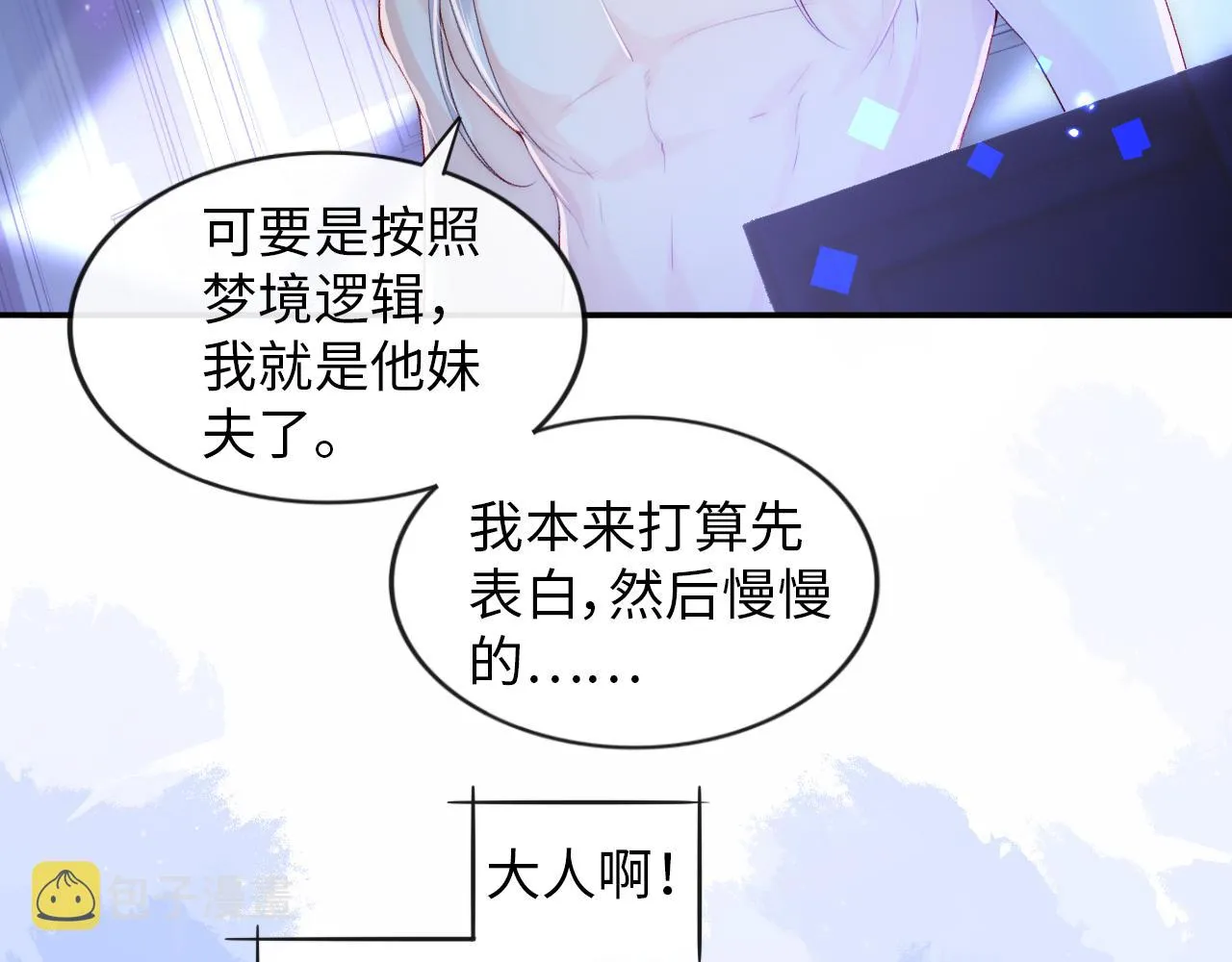 第3话 新的梦境 第11页