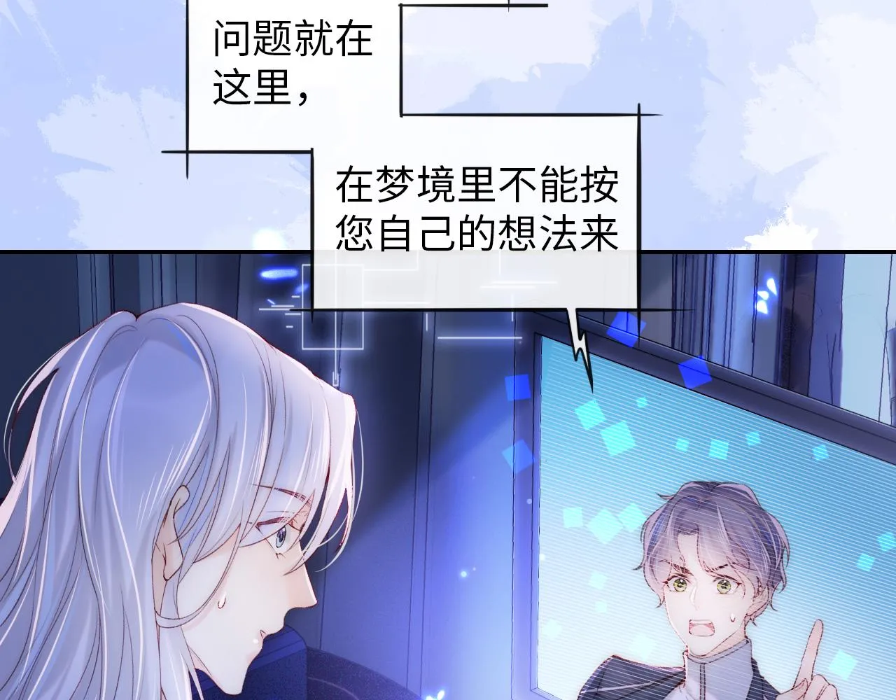 第3话 新的梦境 第12页