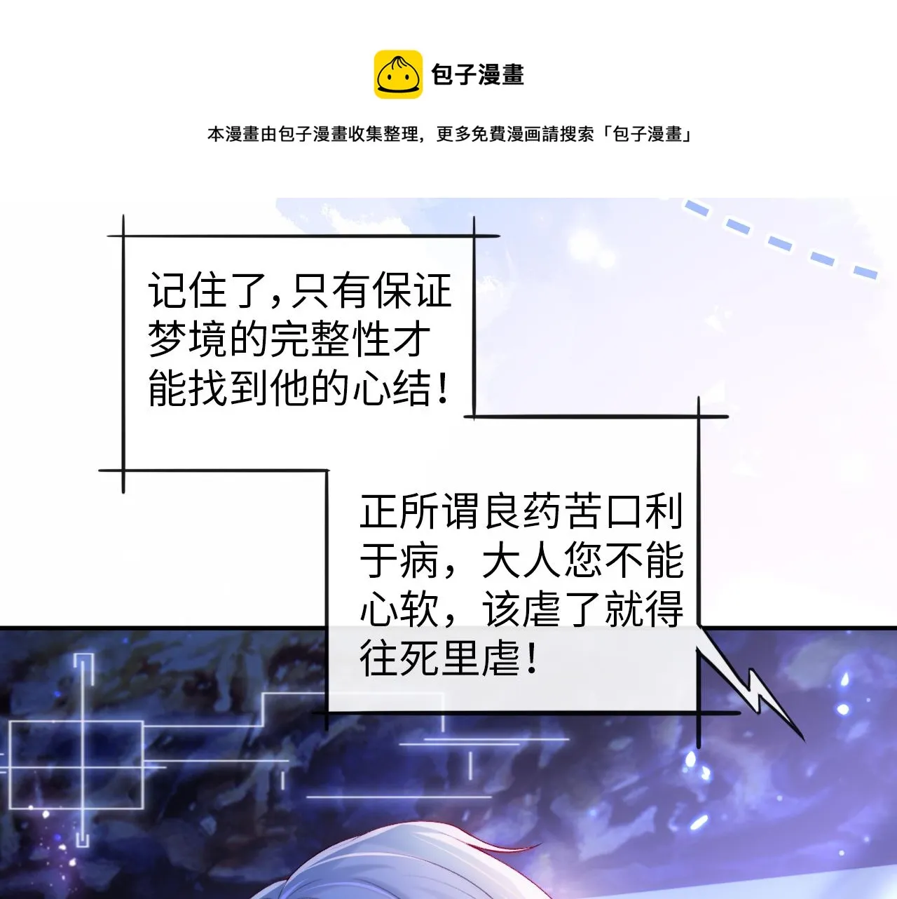 第3话 新的梦境 第16页