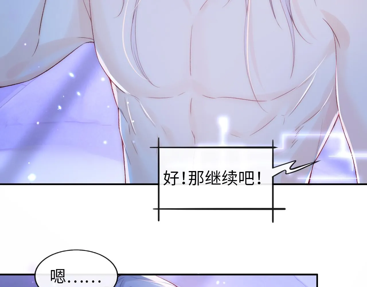 第3话 新的梦境 第18页