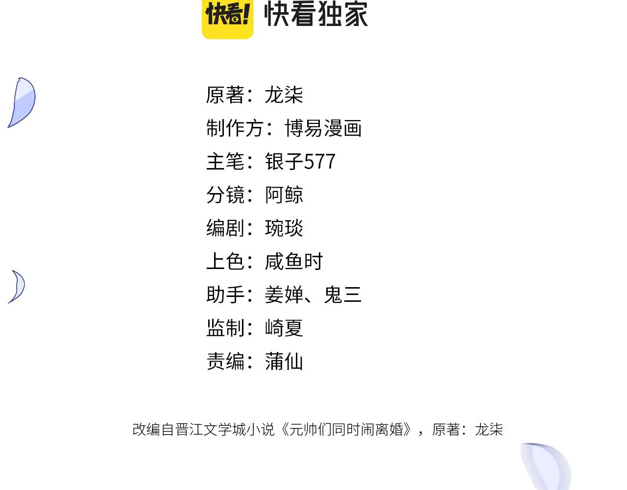 第2话 我变成了我爱人的妹夫？ 第4页