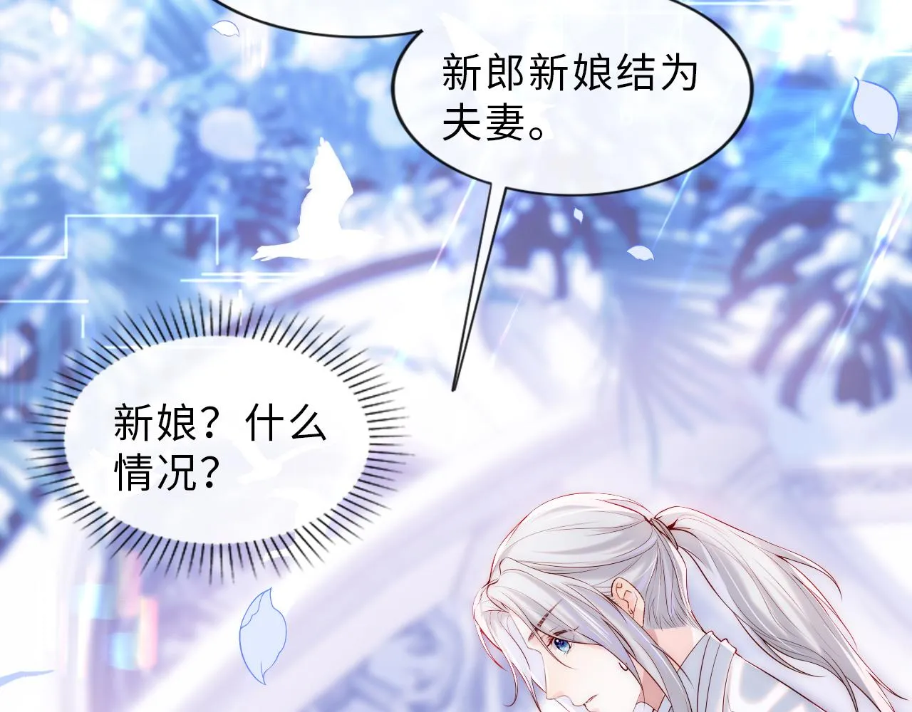第2话 我变成了我爱人的妹夫？ 第7页
