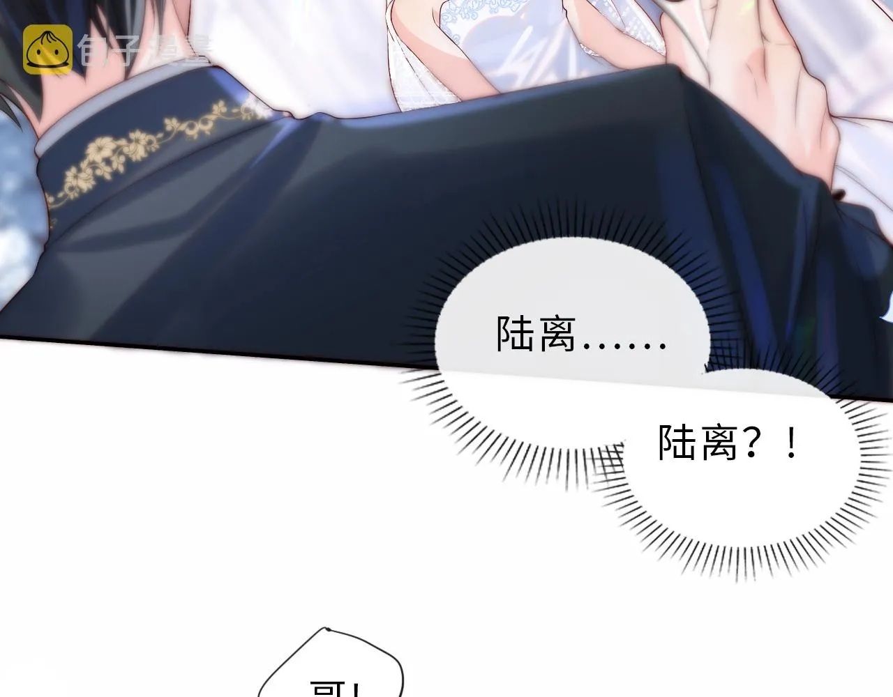 第2话 我变成了我爱人的妹夫？ 第12页